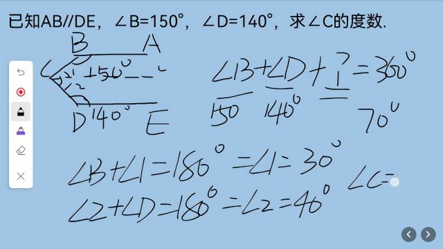 希望杯竞赛:一个角是150Ⱞ‹,一个是140Ⱞ‹,求∠c