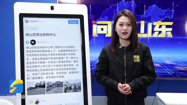 网络问政ⷥŠž实事|网友:外卖小哥没地儿停车 青岛崂山区:重新划设车位