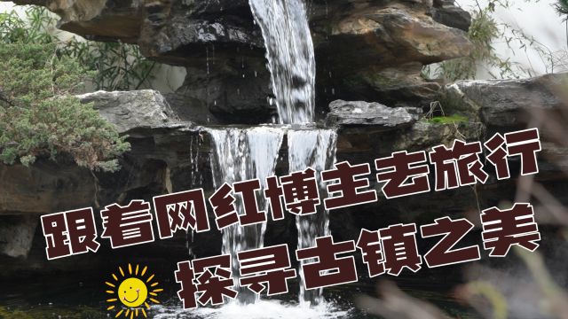 自驾游到关山健峰山野民俗村探根问祖 探寻本土风情