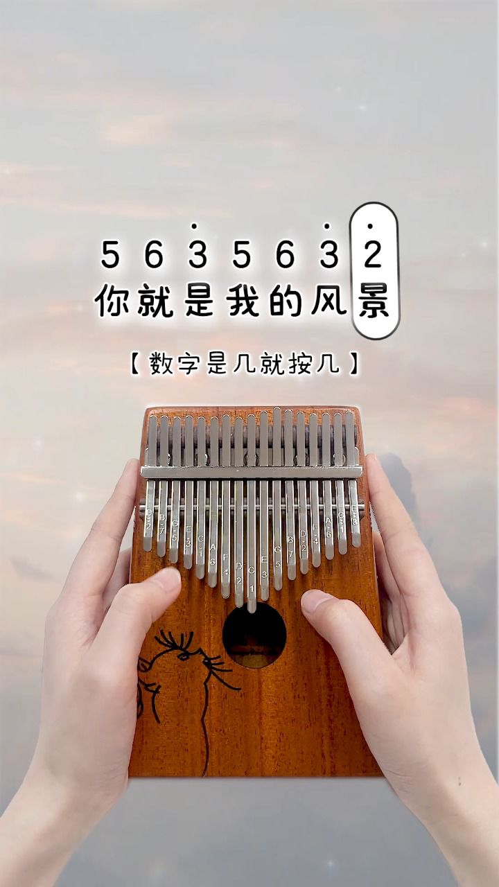《你是我的风景》卡林巴拇指琴演奏 "你就是我的风景,云高风清,不走