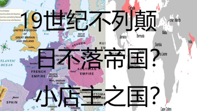 称霸世界的日不落帝国不列颠,为何在拿破仑眼中是“小店主之国”