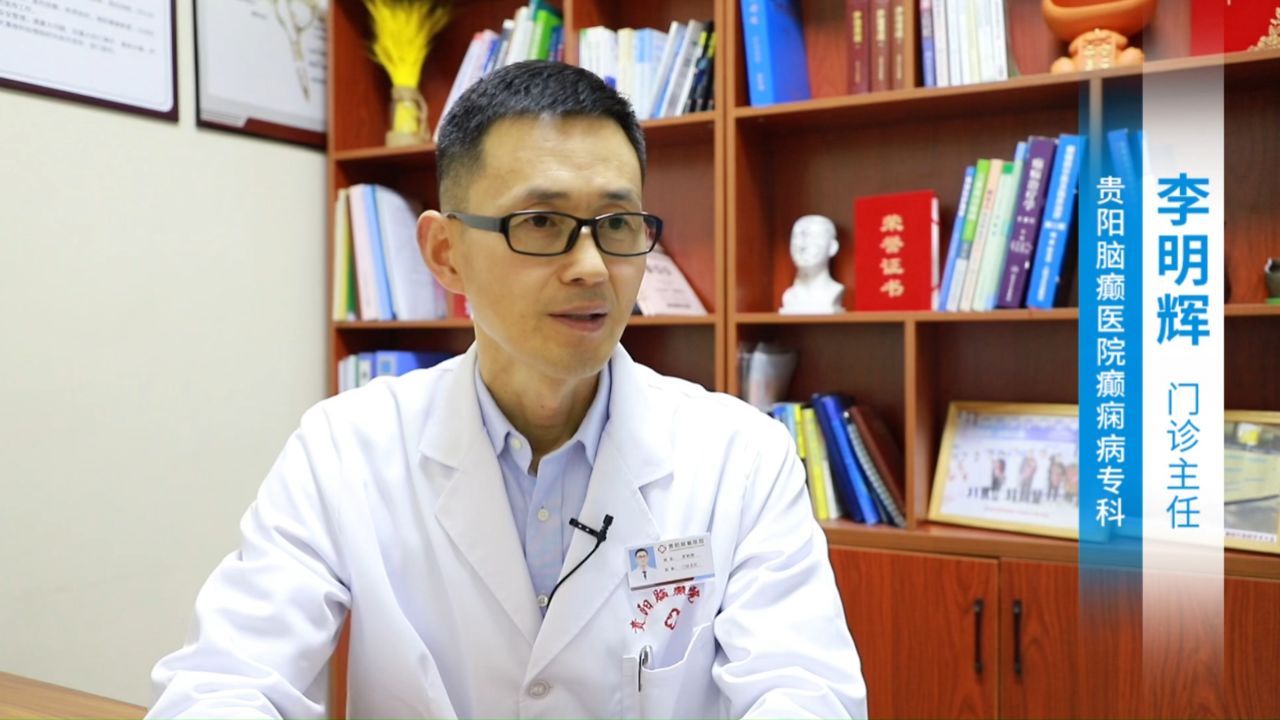 贵阳哪个医院治疗儿童癫痫病好「贵阳脑癫医院癫痫病专科」李明辉医生