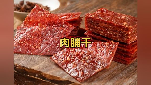 这款解馋肉脯干90包,口感鲜美,蜜汁味浓郁#肉脯干#嘎嘎好吃#春节不打烊