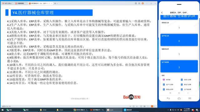 Y4.8医疗器械库存管理软件盘点单医疗器械进销存管理系统.mp4