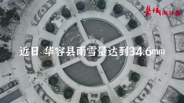 县域微视频ⷨ🎦ˆ˜低温雨雪|华容干群齐铲雪 为群众开辟出一条安全出行路(来源: 华容融媒)