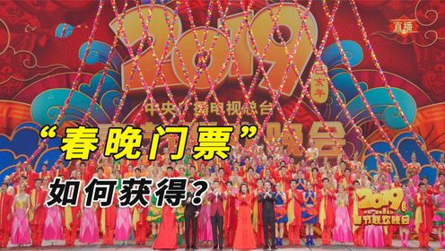 怎样才能去现场看春晚?只要有钱就行吗?南方人真的不看春晚吗?_高清1080P在线观看平台_腾讯视频