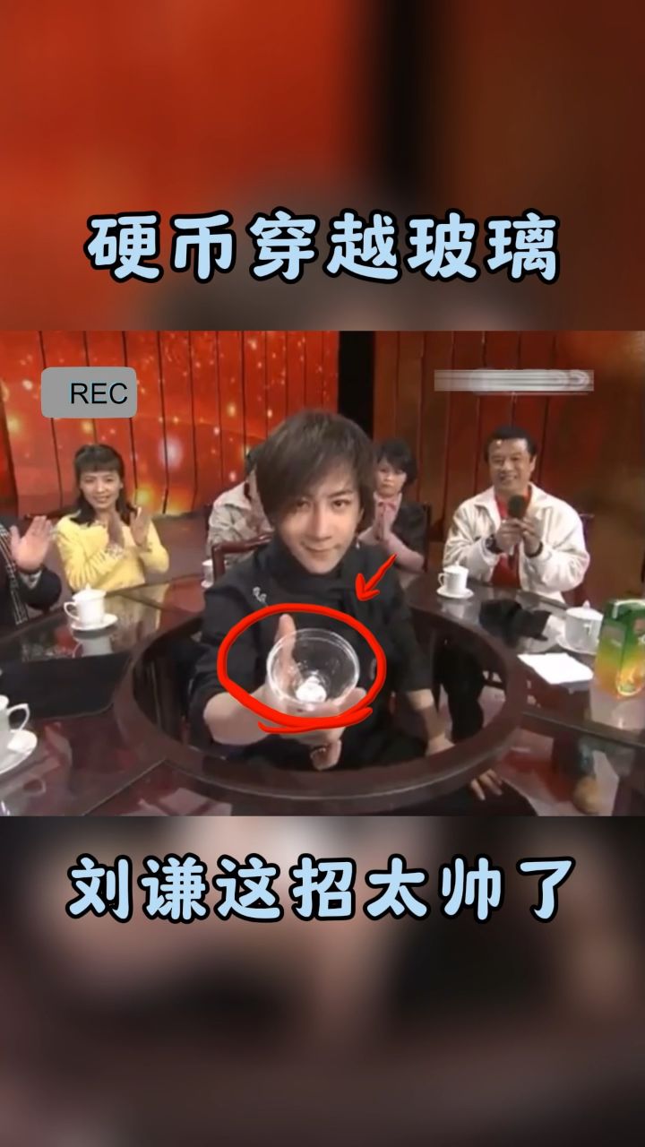 刘谦硬币穿越玻璃,这招迷惑了我二十多年,今天终于破解了!