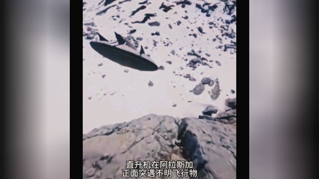 美国阿拉斯加上空的飞碟 超级震撼的UFO目击视频