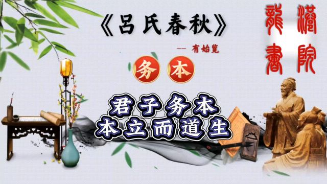 孔子曰:“君子务本,本立而道生.”#中华文化 #关注我每天坚持分享知识 #国学文化 #国学传承 #国学经典 #中华文化 #老祖宗