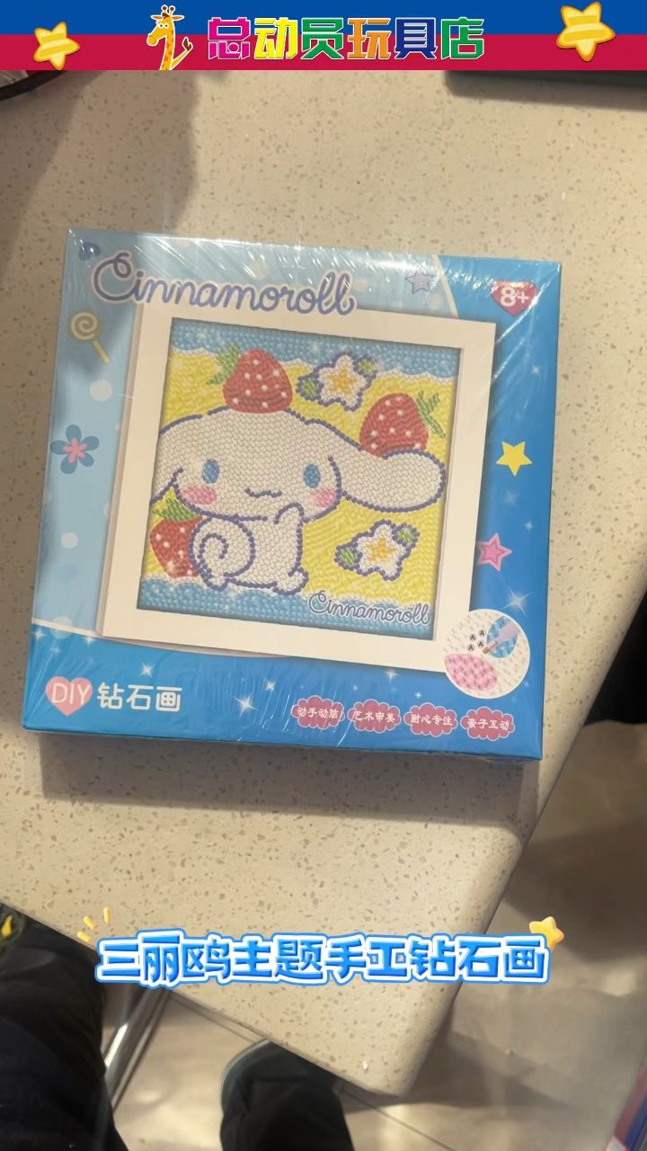 三丽鸥主题手工钻石画