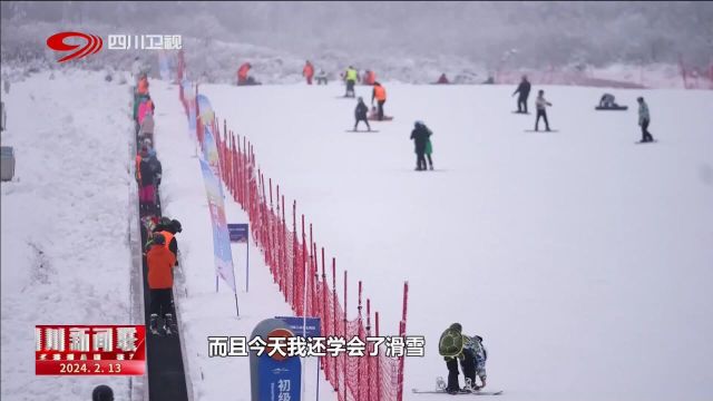 四川新闻联播丨新春佳节 尽享冰雪之趣