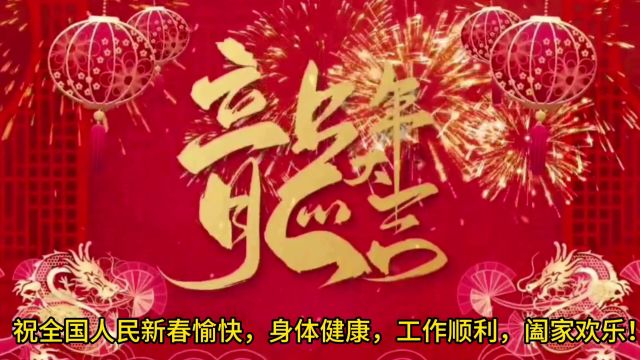 【新春专刊】彭柯、石文君 2024迎新春书画名家大拜年