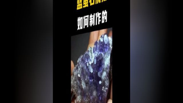 不太值钱的蓝萤石,如何变成我买不起的样子