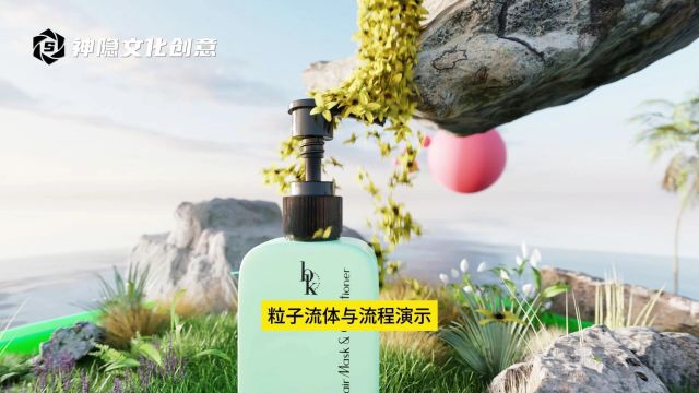 创意视频可以有多好玩?三维广告才会有更多创意,blender粒子流体