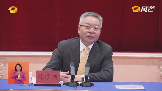 省级离退休老同志情况通报会在长沙召开