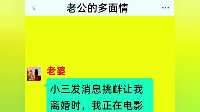 《老公的多面情》精彩后续在底部合集↓↓↓#番茄小说