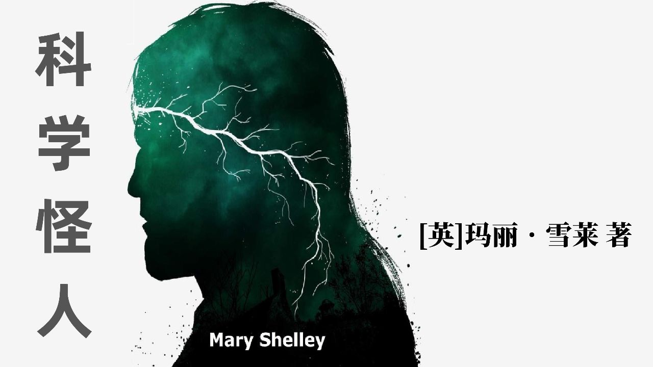 科学怪人创造的女人图片