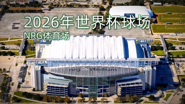 NRG体育场 2026年世界杯球场