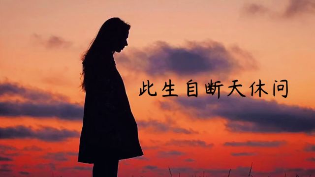 《丑奴儿ⷮŠ书博山道中壁》《丑奴儿ⷦ�”Ÿ自断天休问》