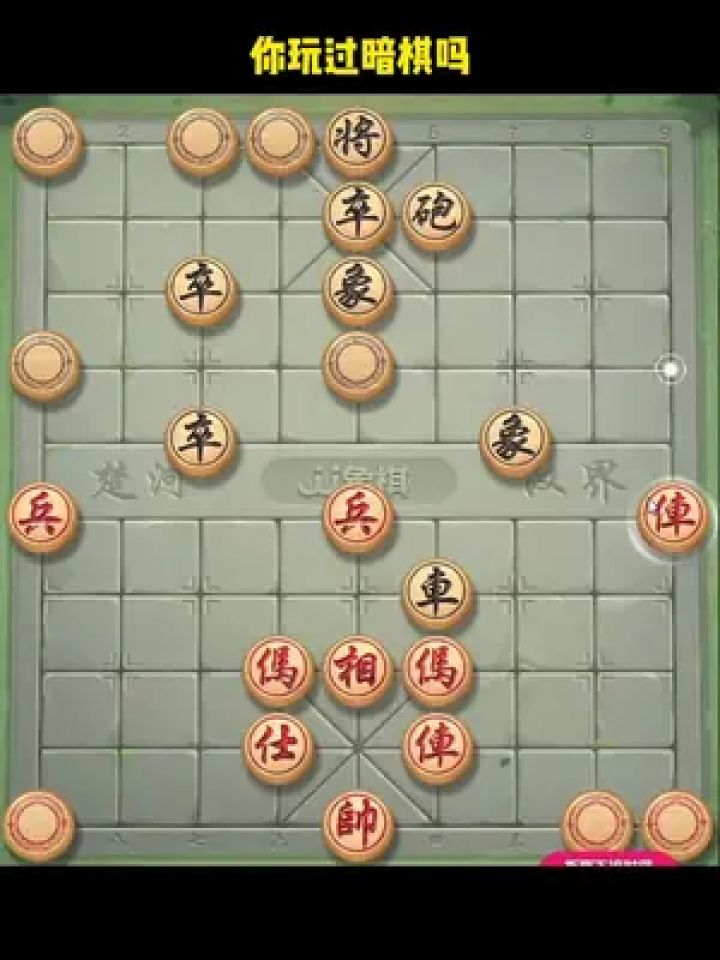 jj象棋小游戏 #中国象棋 #象棋残局 #你能破解吗 #益智游戏
