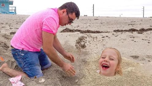 爸爸带小女孩去海滩玩沙子，小女孩藏了起来，和爸爸玩起了捉迷藏