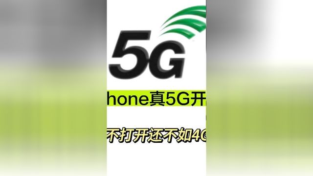 iPhone网速太慢?可能是你没开 5G 开关!快来设置