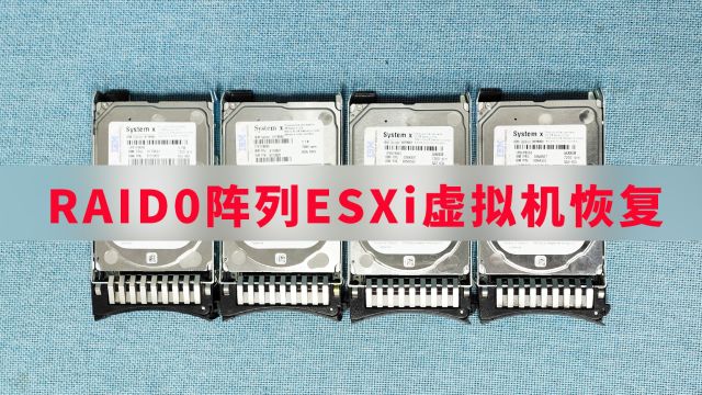 联想IBM服务器硬盘损坏系统崩溃了无法启动,ESXi虚拟机数据恢复