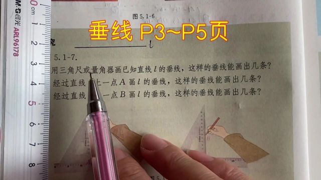 02 垂线 P3~P5页 知识易解