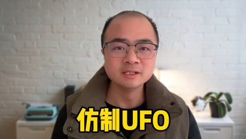 如果一个国家意外捕获到UFO，科技会不会因此突飞猛进？