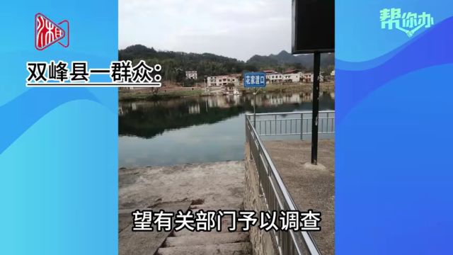 【帮你办】双峰:渡口通航区别对待?天气原因