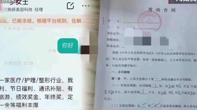 入职被怂恿整容,女学生中招求职陷阱,案件仍在办理中