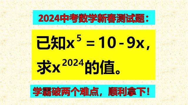 解5次方程,求xⲢ𐂲Ⲭ学霸连破两个难点,顺利拿下!