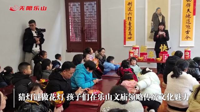 猜灯谜做花灯 孩子们在乐山文庙领略传统文化魅力