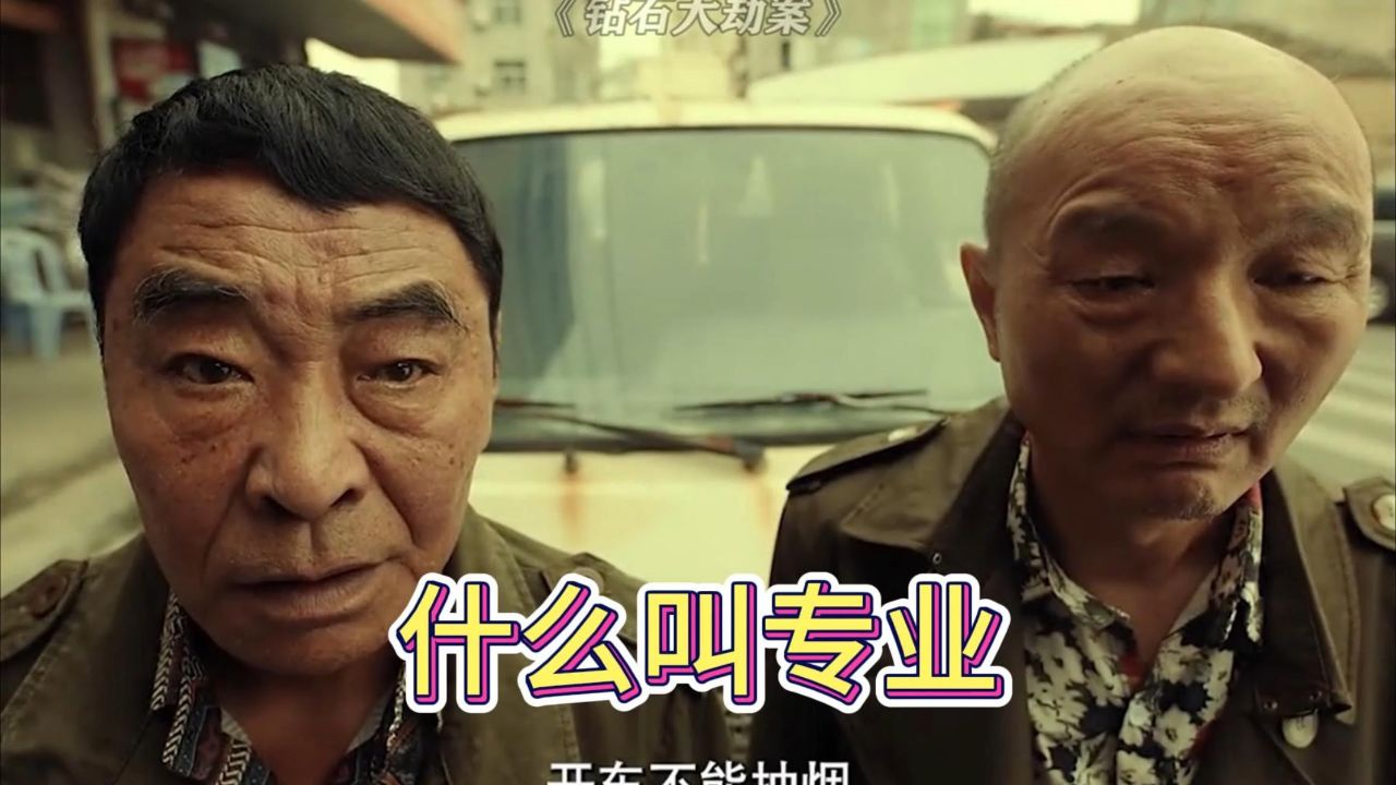 什么叫专业,这个才叫专业_高清1080P在线观看平台_腾讯视频