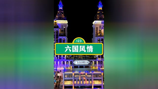 西双版纳湄公河告庄西双景星光夜市