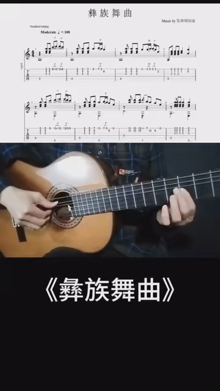 彝族舞曲吉他教程图片