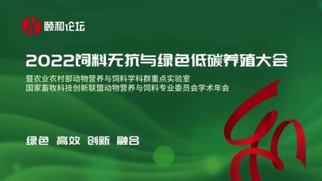 2022颐和论坛精彩回顾:中农颖泰集团郭柑彤副董事长