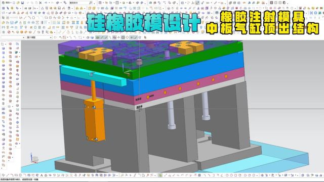 橡胶注射模具中板气缸顶出结构