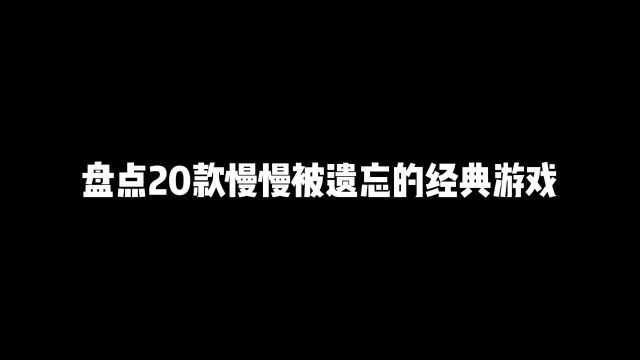 怀旧游戏经典游戏,童年游戏回忆系列#怀旧游戏#童年游戏#经典游戏#热门手游