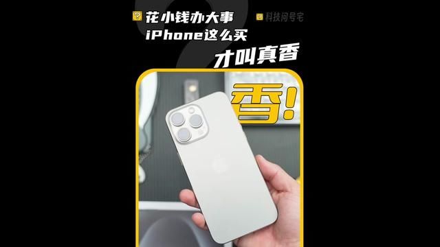 iPhone降到4开头,你会选吗?#淘好货 #淘攻略 #淘宝百亿补贴