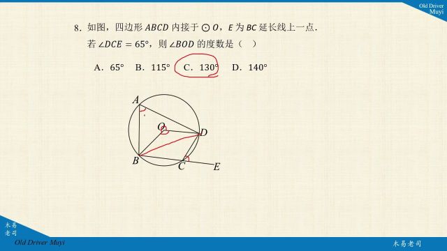 8中考圆内接的四边形,对角之间是什么关系呢?