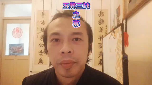 三姑六婆寡妇门前是非多孤家寡人不结婚异路功名不正则言不顺剑走