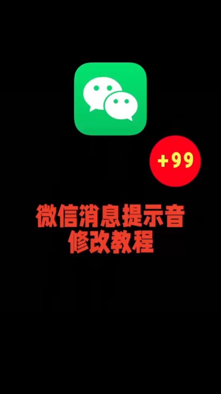 微信消息99+的图片图片