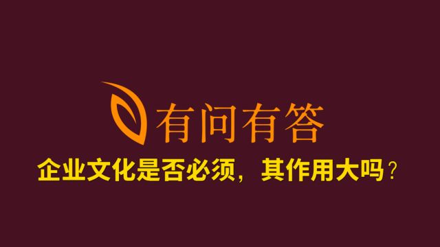 86企业文化是否必须,其作用大吗?