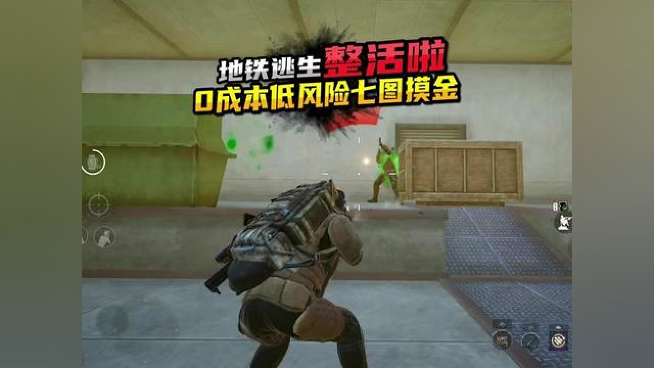 害怕掉装备用boss的装备发家致富七图摸金 #地铁逃生