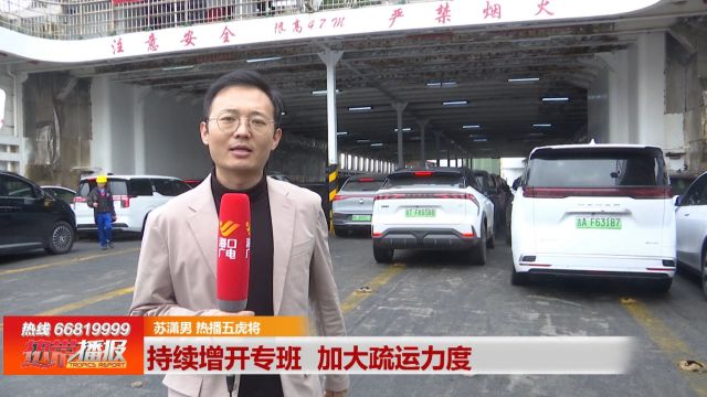 2024春运: 持续增开专班 加大疏运力度