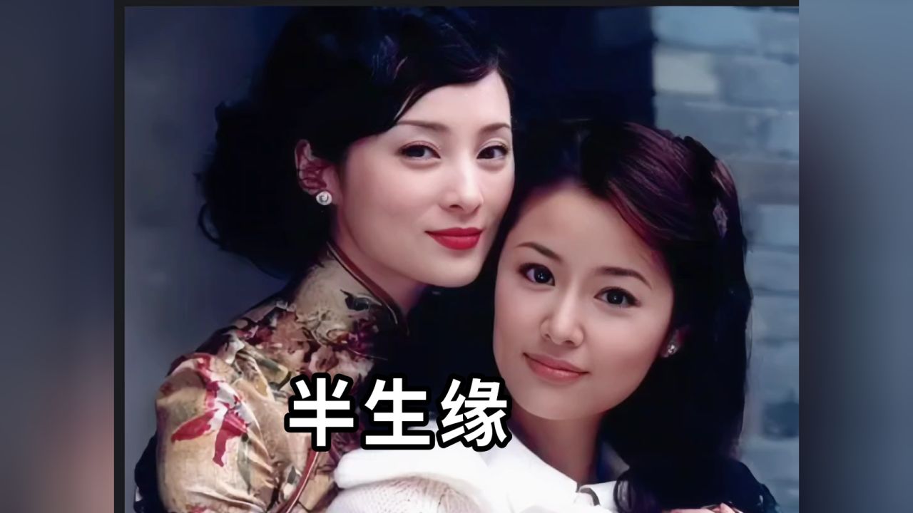 半生缘一世情#蒋勤勤#林心如~难道我不够爱你吗,我们足够勇敢是不是就