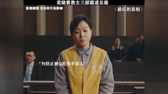 奖励黄教主三部霸道总裁