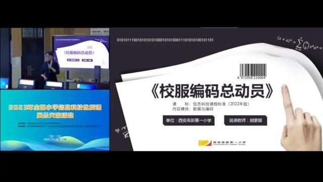 【信息技术优质课】2023年全国小学信息科技优质课《校服署名总动员》课堂展示与说课实录