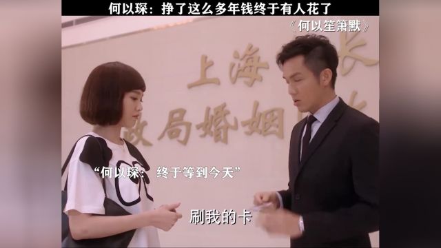 何以琛:七年终于有个家了